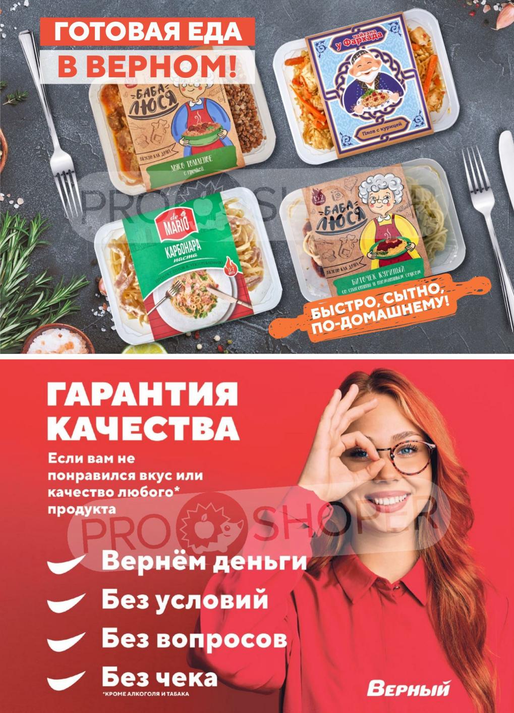Вернем деньги без условий, вопросов и чека, если вам не понравился вкус или качество*. Гарантия качества на готовую еду. *
